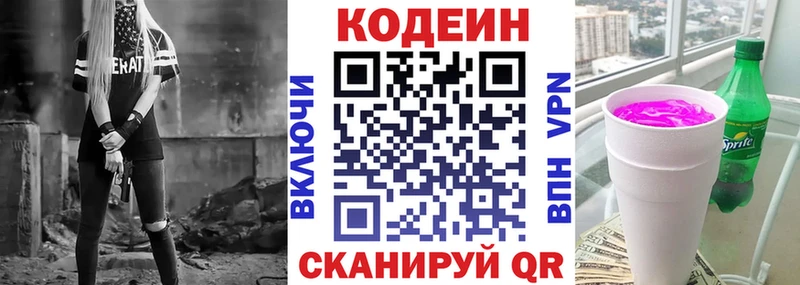 магазин мега ссылки Кодеин Purple Drank Сортавала